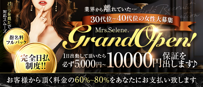 Mrs.Selene.(セレーネ)