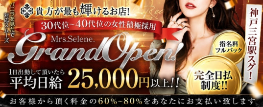 Mrs.Selene.(セレーネ)