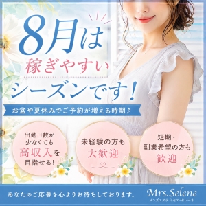 8月は高収入を目指せるチャンスです！のアイキャッチ画像
