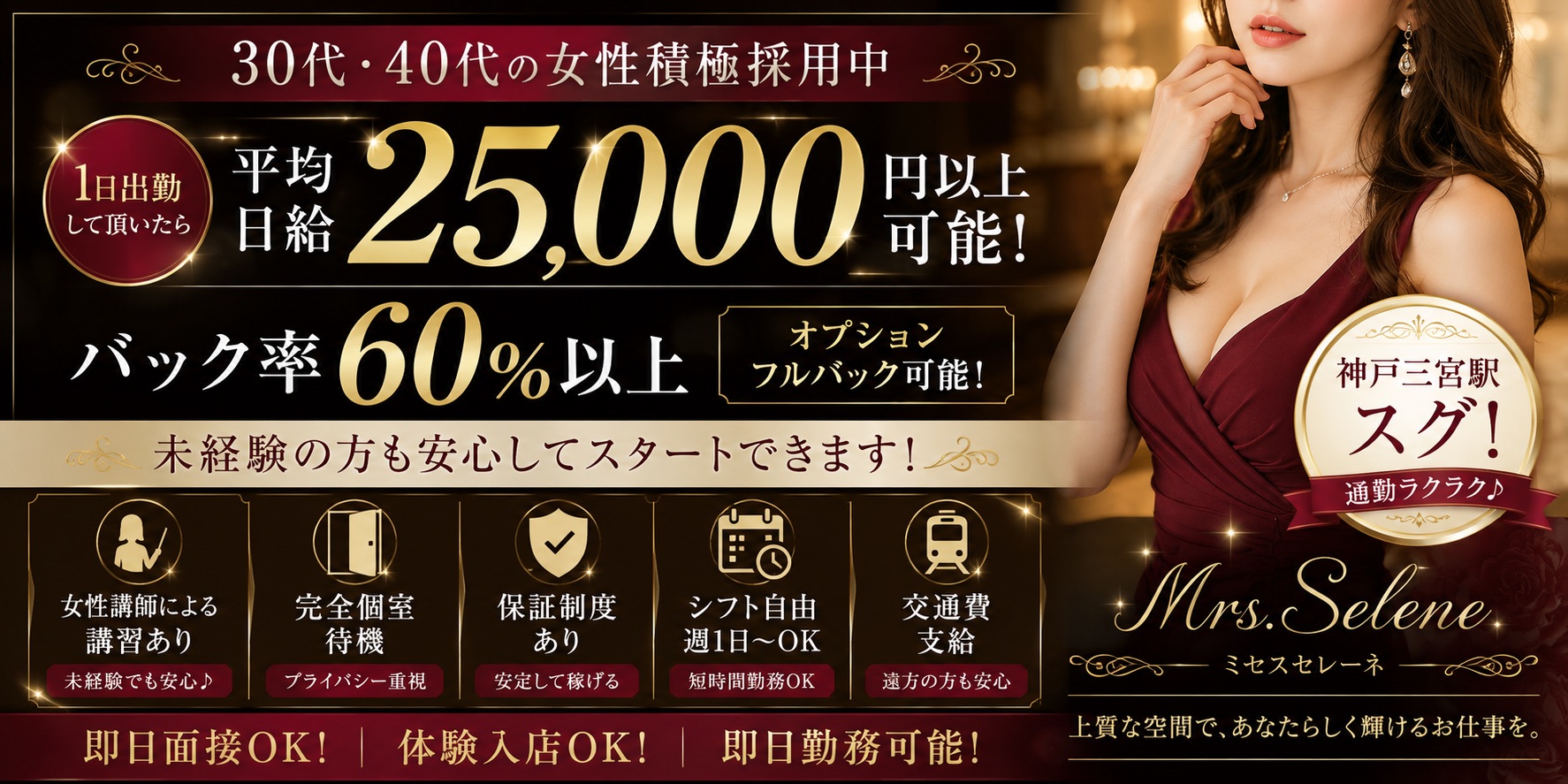 Mrs.Selene.(セレーネ)の体験入店求人画像