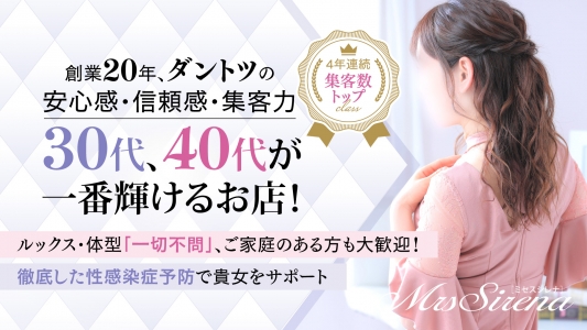 Mrs Sirena（札幌YESグループ）の求人画像
