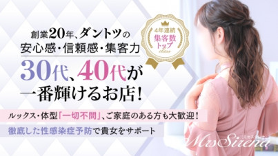 Mrs Sirena(札幌YESグループ)