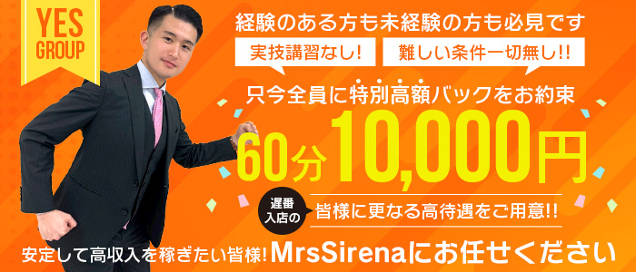 Mrs Sirena（札幌YESグループ）