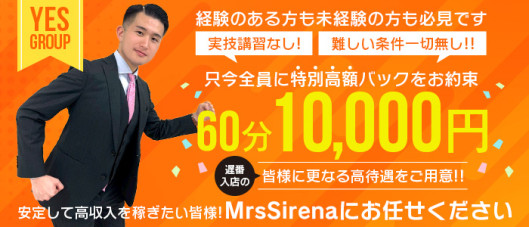 Mrs Sirena(札幌YESグループ)