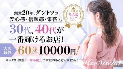 Mrs Sirena(札幌YESグループ)