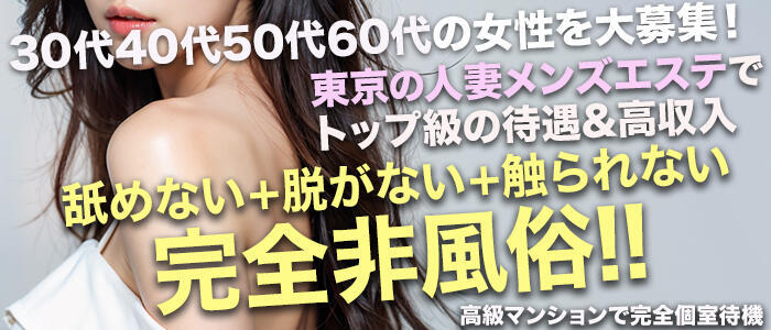 人妻コレクションの人妻・熟女求人画像