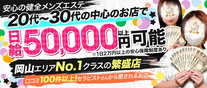 ミセス美オーラ 岡山の求人情報