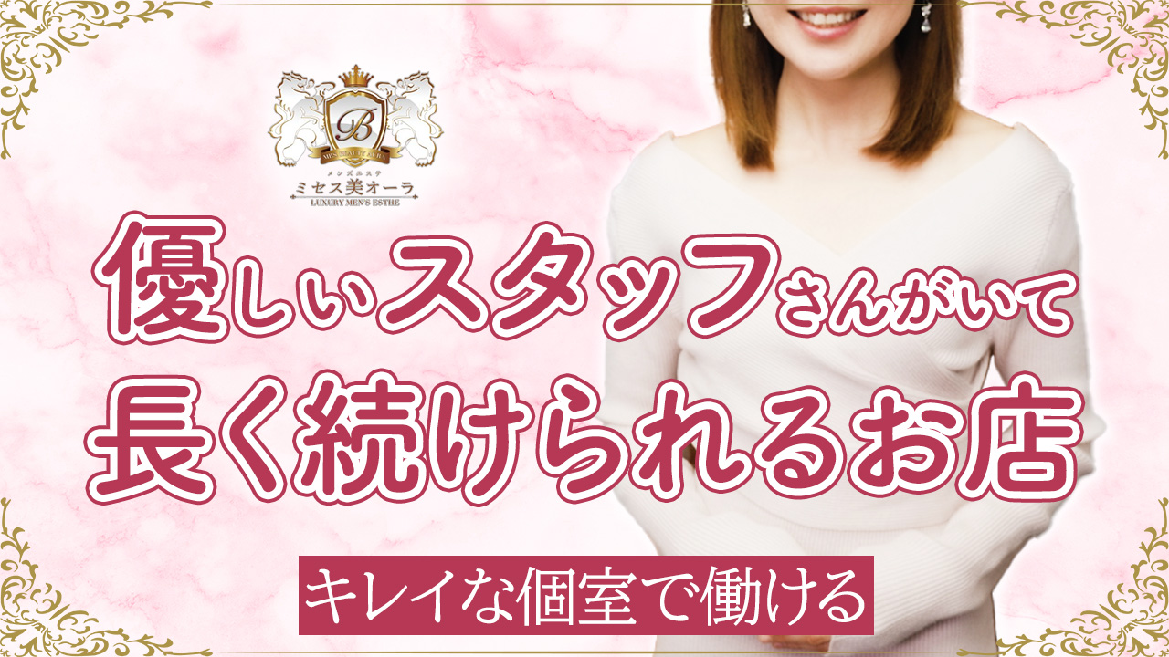 ミセス美オーラ 岡山の求人動画