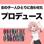 宮崎SANSAINで働くメリット5