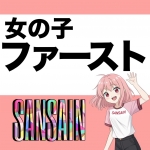 宮崎SANSAINで働くメリット6