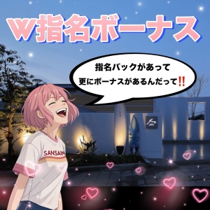 SANSAINの指名ボーナスはWで貰える‼のアイキャッチ画像