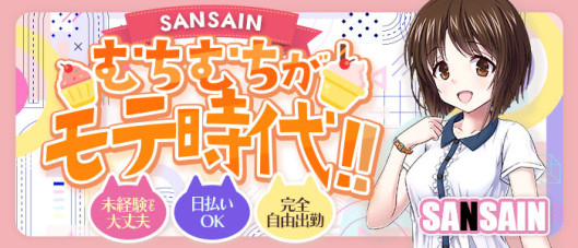 宮崎SANSAINの求人情報