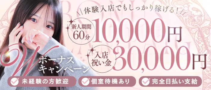 宮崎SANSAINの体験入店求人画像