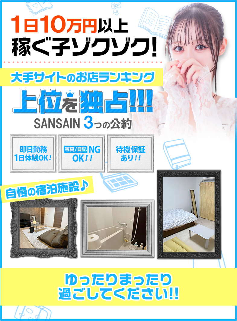 宮崎SANSAINの1日のお給料は6万円！電話本数が100本/日の集客力！