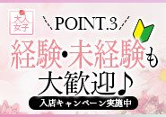 マドンナSANSAINで働くメリット3