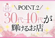 マドンナSANSAINで働くメリット2