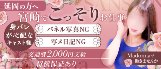マドンナSANSAIN