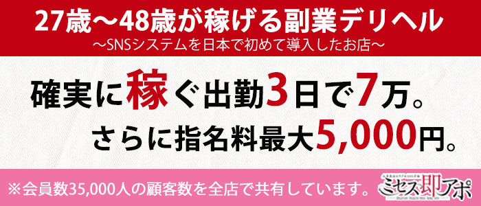 ミセス即アポ 名古屋店
