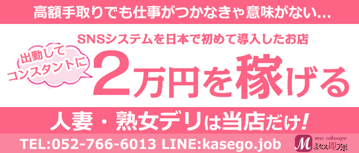 ミセス即アポ 名古屋店