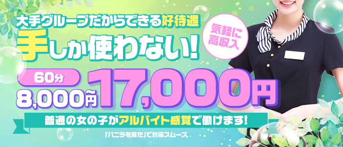 M’sエステ AROMA＋の求人画像