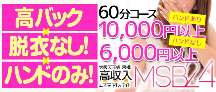 みっちゃくそけいぶ24 天王寺店