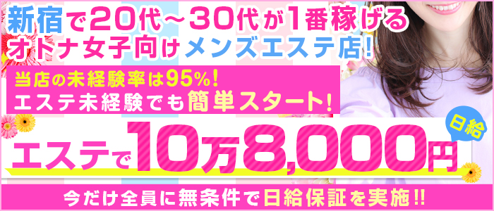 妄想紳士倶楽部 新宿店の求人画像