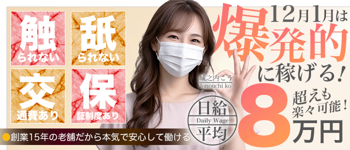 錦糸町 快楽M性感倶楽部の求人画像