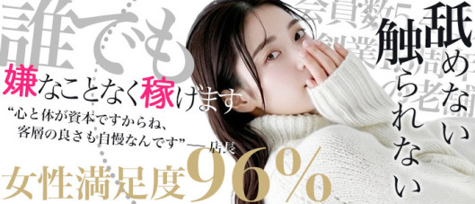 錦糸町 快楽M性感倶楽部