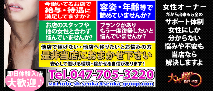 松戸千葉大人の戯び
