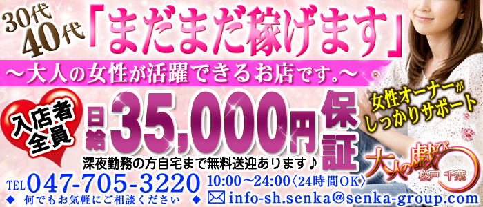 松戸千葉大人の戯び(おとなのあそび)