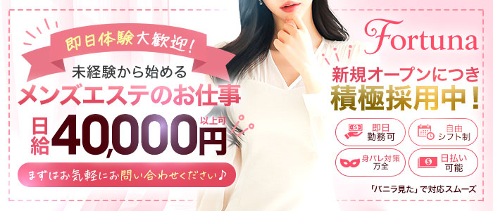 M.s Fortunaの体験入店求人画像