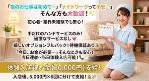 「今日、どうしてもお金が必要&hellip;」そんなときも安心！ 当店は当日連絡・当日体験入店が可能です。のアイキャッチ画像