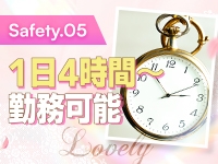 Lovelyで働くメリット5