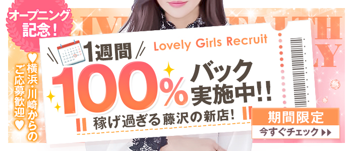 Lovelyの求人情報