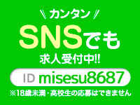 ミスミセスで働くメリット5