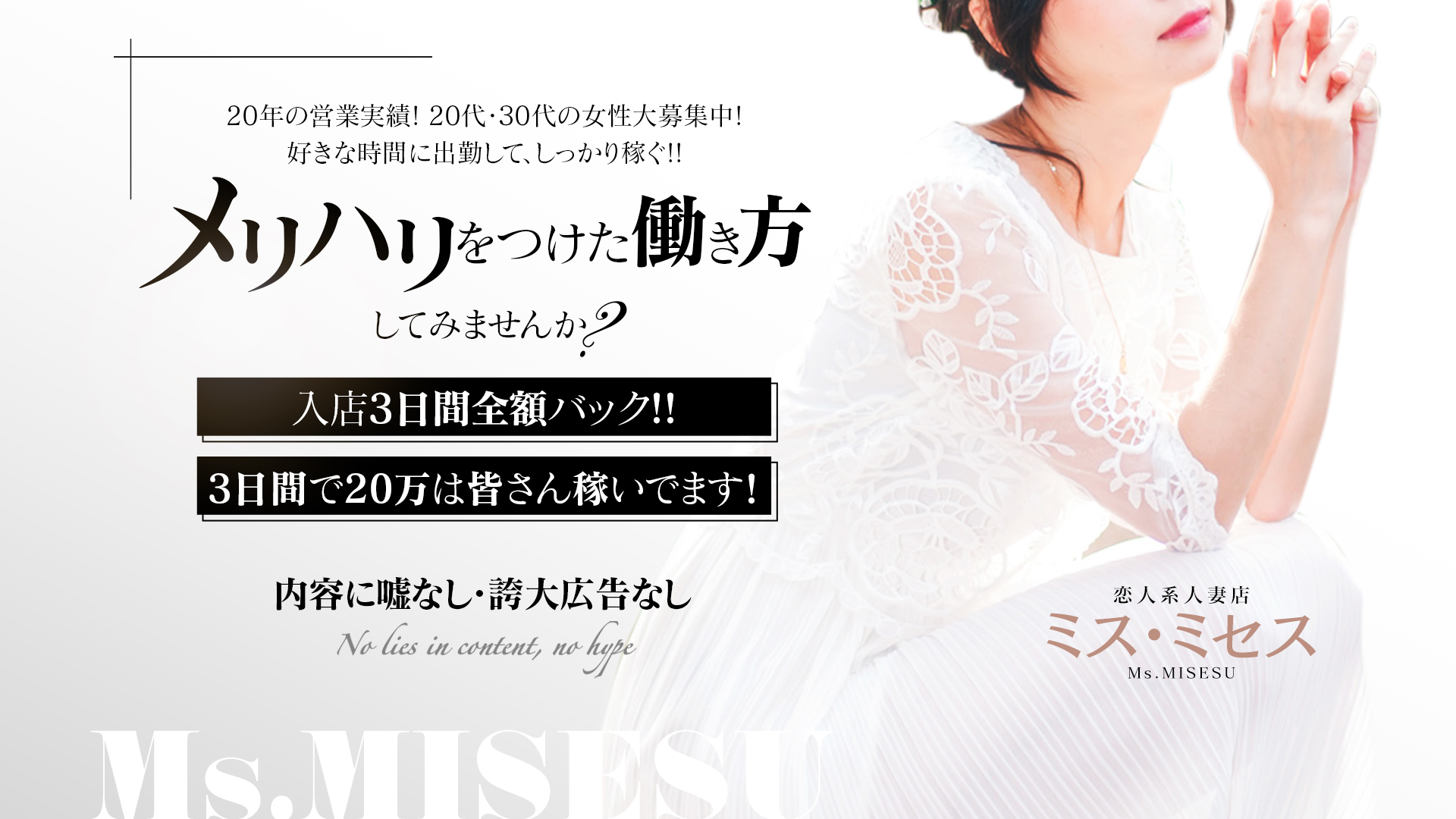 ミスミセスの求人画像