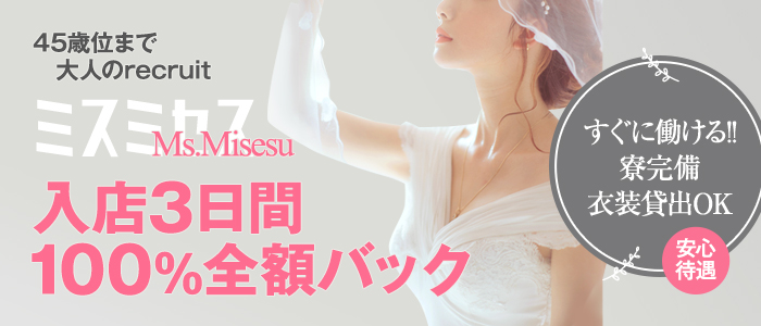 ミスミセスの人妻・熟女求人画像