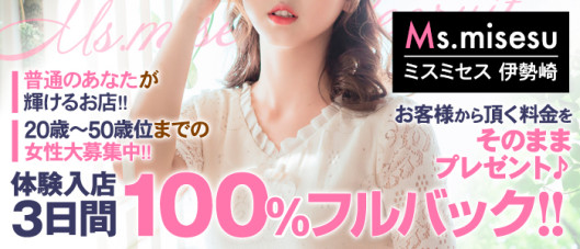 ミスミセス伊勢崎店