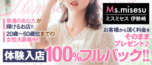ミスミセス伊勢崎店(伊勢崎)の求人情報