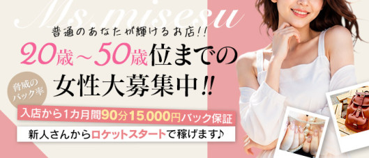 ミスミセス伊勢崎店