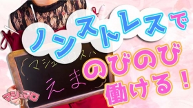 マシュマロスパに在籍する女の子のお仕事紹介動画