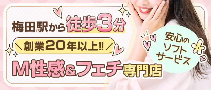 大阪M性感エムズシュプール