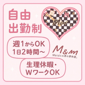 自由出勤！！未経験大歓迎！！のアイキャッチ画像