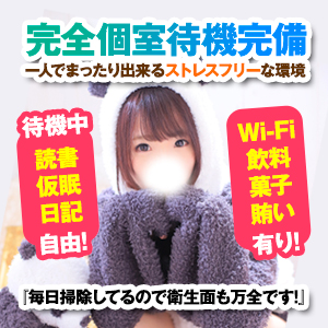 個室待機で安心！！のアイキャッチ画像