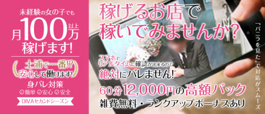 DIVAセカンドシーズン土浦店