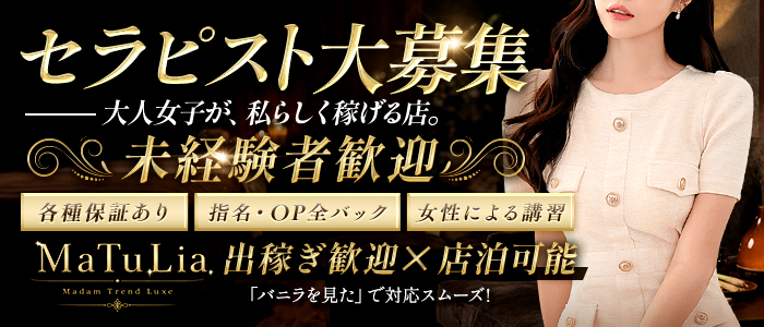 MaTuLia（マチュリア）の求人画像