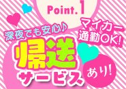 めちゃすく！北学園で働くメリット1