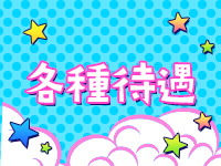 めちゃすく！北学園で働くメリット5