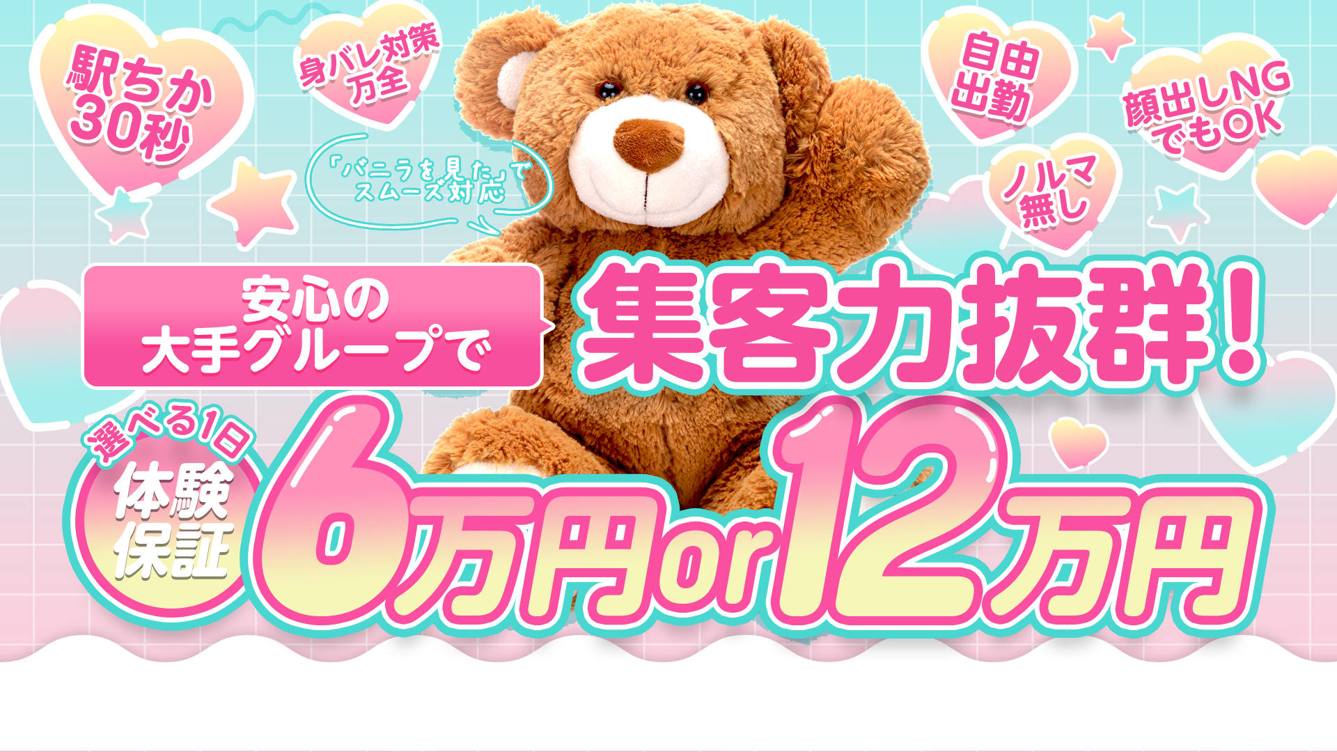 めちゃすく！北学園の求人画像