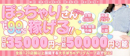 三重松阪ちゃんこ